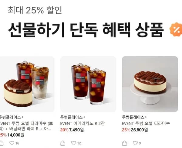 투썸 아메리카노 2잔세트 20% 등 최대 2% 할인 (다양/e쿠폰)5