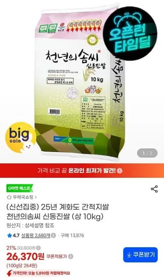 2년 계화도 간척지쌀 천년의솜씨 신동진쌀 (상 10kg) (26,370원/무배)5