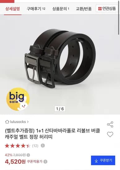 산타바바라 클로 리볼브 버클 벨트 3개
