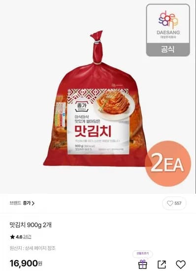 국내산 김치 종가 맛김치 900g x 2개