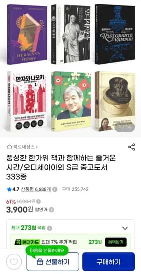 풍성한 한가위, 책과 함께하는 즐거운 시간 /오디세이아외 S급 중고도서 333종 3900원~ (무배)