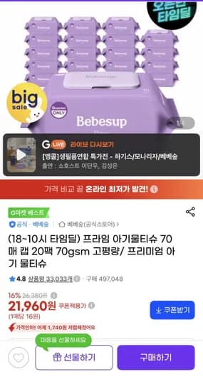 베베숲 프라임 70매 캡 20팩 70gsm