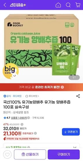 국산 유기농 양배추즙 100포 (21,100원/무배)