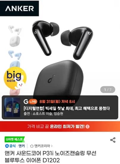 앤커 사운드코어 P3i 노이즈캔슬링 무선 블루투스 이어폰 D1202 26,600원
