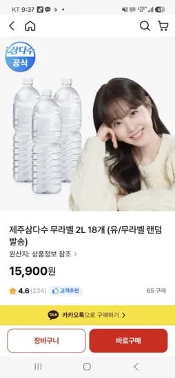 삼다수 2L 18개 15,900원