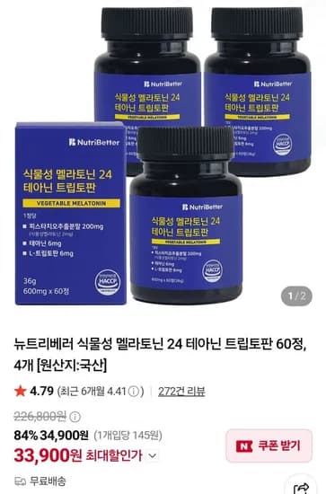 뉴트리베러 식물성 멜라토닌 24 테아닌 트립토판 60정 4개 34,900원