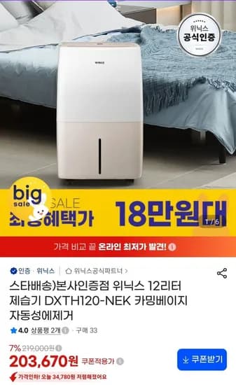 위닉스 12리터 제습기 DXTH120-NEK 카밍베이지