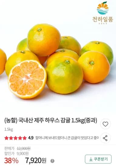 국내산 제주 하우스 감귤 중과 .5kg (7,920원/무료배송)1