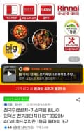 린나이 3구 인덕션 IHST3320M 1등급 (369,230원/무료)