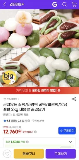 굳지않는 꿀떡/바람떡/앙금절편 2kg 선택1(12,760원/무배)