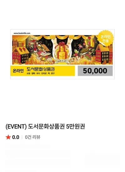 북앤라이프 5만원권 (6,500원/무료)4
