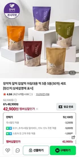 창억 호박인절미+ 찰떡 총 5봉 세트 (네멤 4,900원/무료)2
