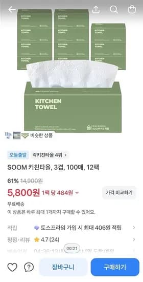 SOOM 키친타올, 3겹, 100매, 12팩 (,800/토스)5