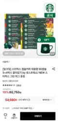 스타벅스 캡슐커피 대용량 90캡슐 5+4박스 골라담기 (54,680원/무료)