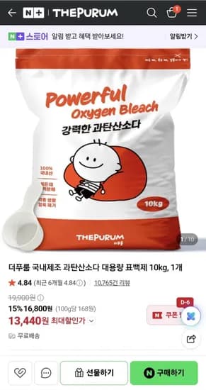 더푸룸 국내제조 과탄산소다 10kg