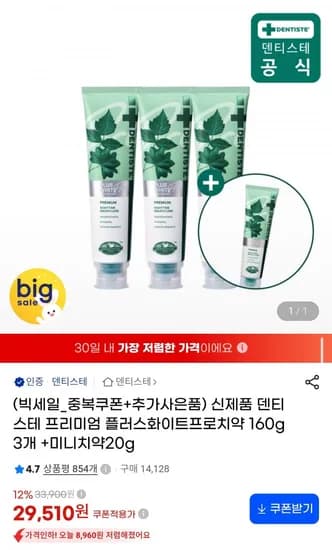 플러스화이트프로 160g 3개 프로 20g 1개