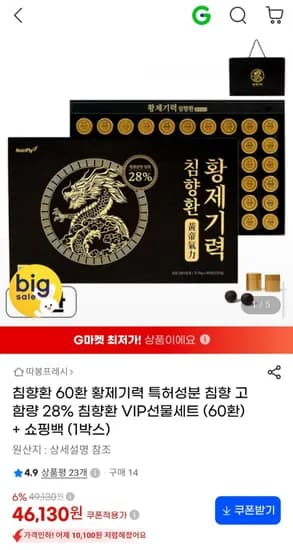 침향환 60환 고함량 28% VIP선물세트 60환 1박스