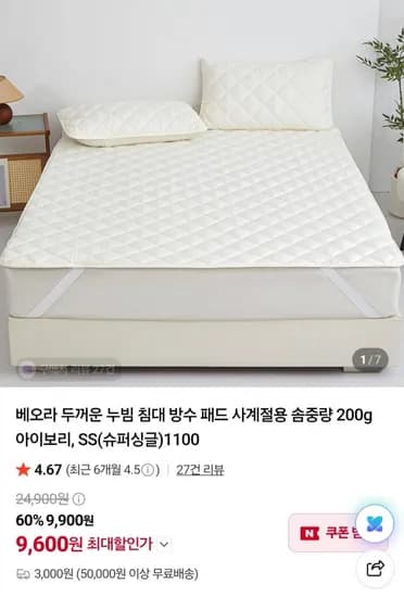 누빔 침대 방수 패드 사계절용 솜중량 200g 아이보리 SS 슈퍼싱글 1100