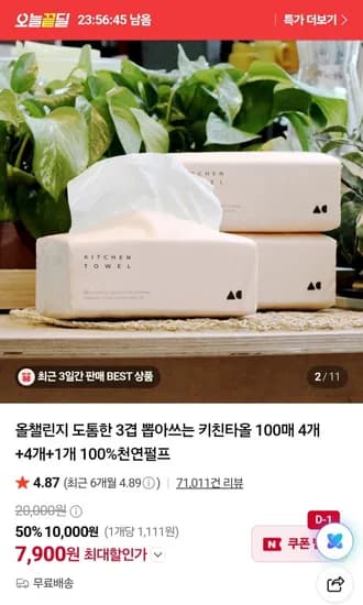 도톰한 3겹 뽑아쓰는 키친타올 00매 9개 (7,900원/무료)1
