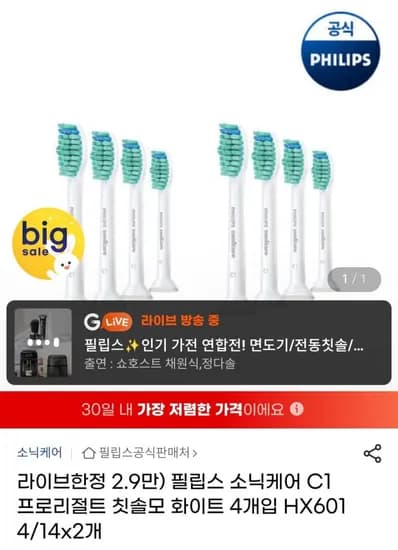 필립스 소닉케어 C1 프로리절트 칫솔모 화이트 8개입