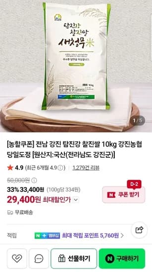 전남 강진 탐진강 찰진쌀 새청무 10kg 29,400원
