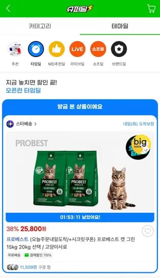 프로베스트 캣 그린 고양이사료 5kg