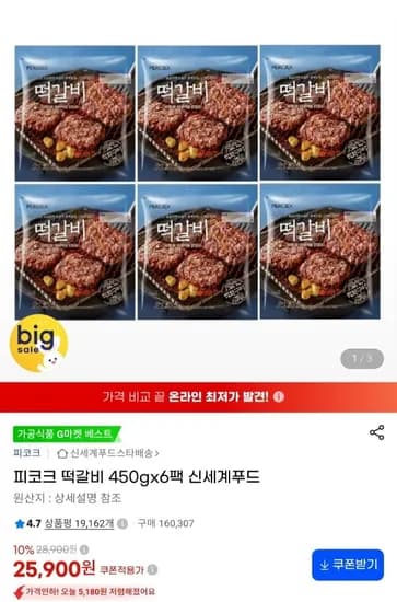 피코크 떡갈비 450g x 6팩 (25,900원/무료)