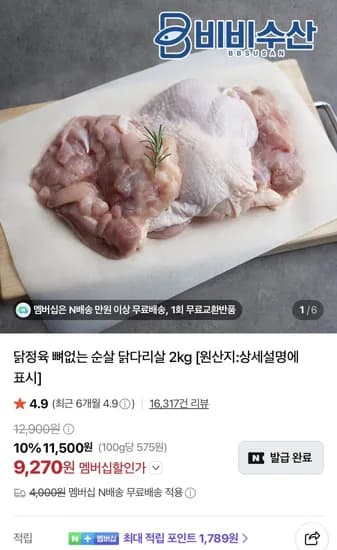 뼈없는 순살 닭다리살 2kg