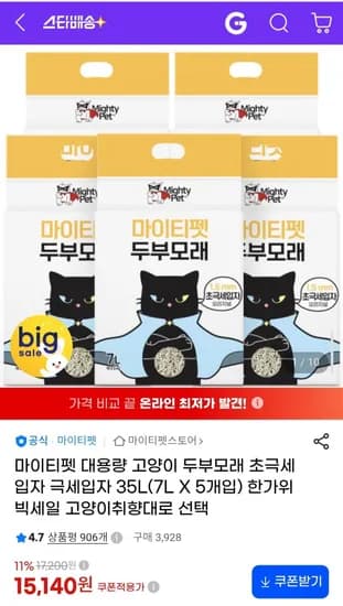 마이티펫 대용량 고양이 두부모래 초극세입자 극세입자 35L 7L 5개입