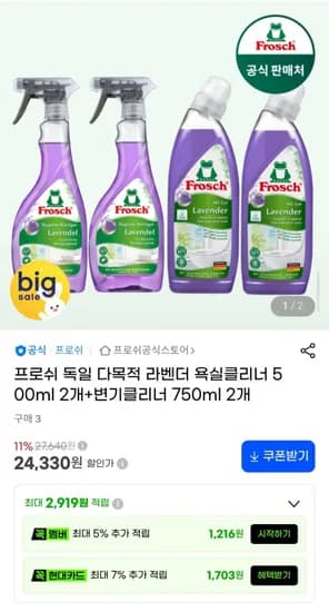 프로쉬 독일 다목적 라벤더 욕실클리너 500ml 2개 외 변기클리너 750ml 2개