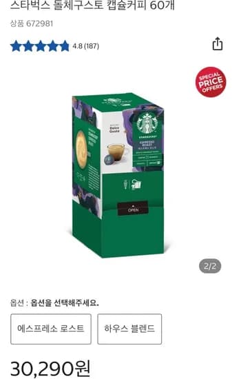 스타벅스 돌체구스토 캡슐 60개 20% 할인 (0,290원/무배)3