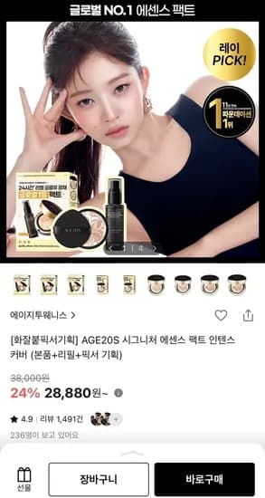 AGE20S 시그니처 에센스 팩트 본품 리필 픽서