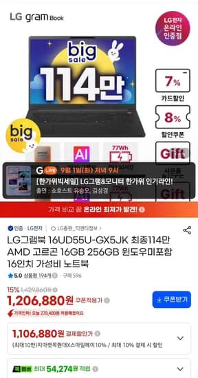 LG전자 그램북 16UD55U-GX5JK  AI 30 프리도스 (1,149,000원/무료)4