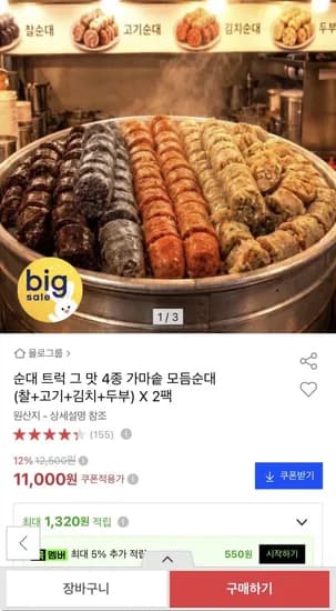 가마솥 모듬순대 4종 찰 고기 김치 두부 400g 2팩