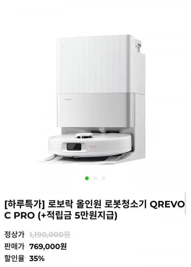 로보락 Qrevo C Pro 올인원 로봇청소기 769,000원