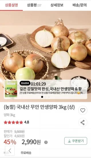국내산 무안 만생양파 3kg