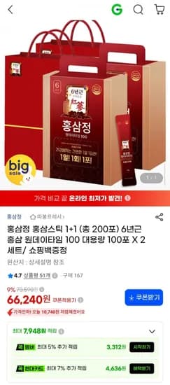 홍삼정 홍삼스틱 진세노사이드 액기스 진액 100포 100포
