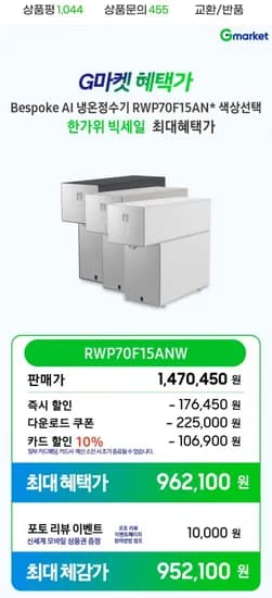 삼성 비스포크 AI 정수기 카운터탑 RWP70F5ANW 962,100원