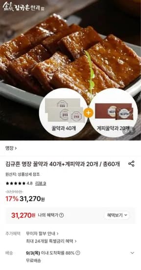 김규흔 명장 꿀약과 40개+계피약과 20개 / 총60개 (31,270원/무료)