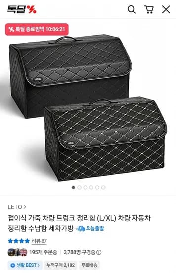 접이식 가죽 차량 트렁크 정리함
