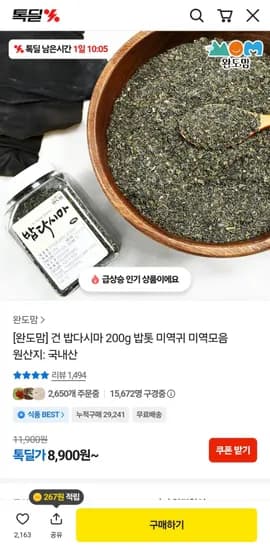 건 밥다시마 200g 8,900원
