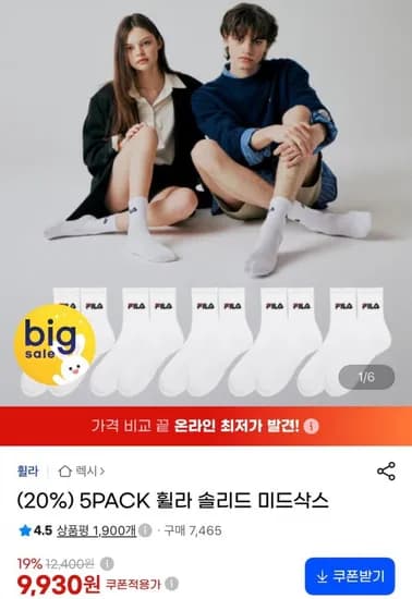 휠라 솔리드 중목양말 5켤레