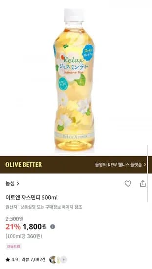 이토엔 쟈스민티 500ml (1,800원/2만원이상무배)