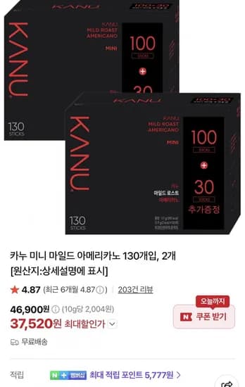 카누 미니 아메리카노 130T 2개 (37,520원/무배)