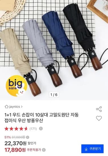 우드 손잡이 살대 고밀도원단 자동 접이식 우산 2개