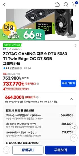 ZOTAC GAMING 지포스 RTX 5060 Ti Twin Edge OC D7 8GB