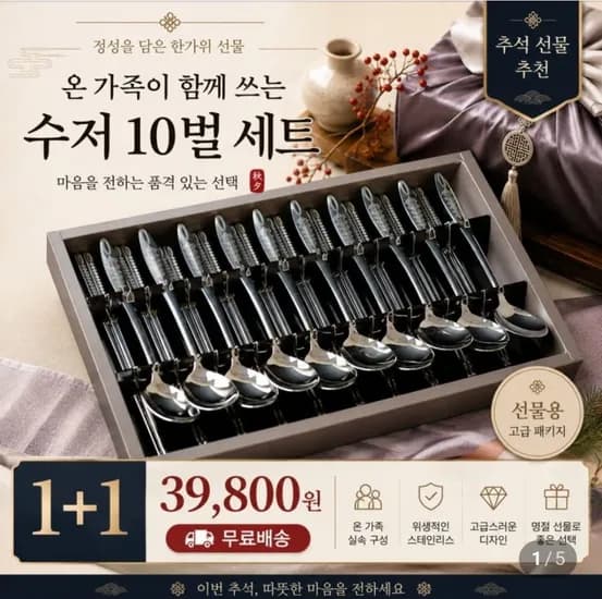 쿡센스 크리스탈 궁중 수저 2세트 39,800원