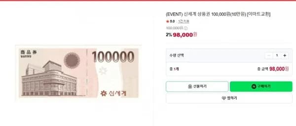 신세계 상품권 00,000원(10만원) [이마트몰교환](98,000원/무료)1
