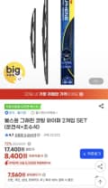 불스원 그래핀 코팅 와이퍼 2개입 SET(7,50원/무배)