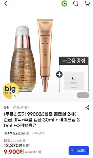 참존 골든실 앰플 30ml 아이크림 30ml
